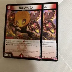 解盗プーパン　6466373のサムネイル