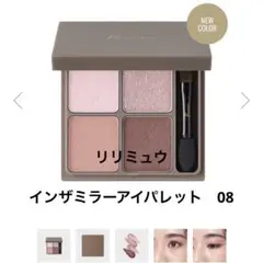 リリミュウ インザミラーアイパレット　08のサムネイル