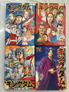 キングダム』68～71巻 計4巻 レンタル使用済コミック - メルカリ