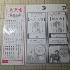 御神籤