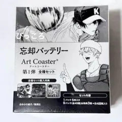 忘却バッテリー アトコ アートコースター 2box - メルカリ