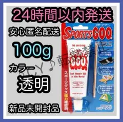 スポーツグー SPORTSGOO 100g 【透明】★①