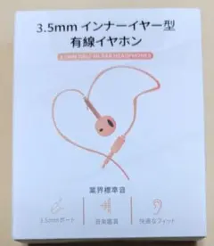 3.5mm インナーイヤー型 有線イヤホン