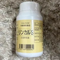 新品未開封】2本セット リンカルS カルシウム 120粒30日分 - メルカリ