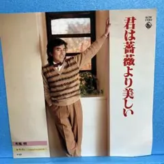 僕は大好き‼️布施明　君は薔薇より美しい　7inch 僕は大好き‼️布施明 君は薔薇より美しい 7inch 布施明「君は