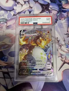 【PSA9】リザードンVMAX シャイニースター