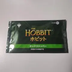 MTG ホビット ボックストッパー 未開封 - メルカリ