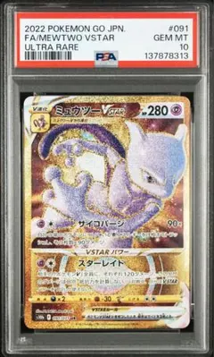 2026年最新】ミュウツーvstar ur psa10の人気アイテム - メルカリ