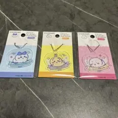 ちいかわ　アクリルキーホルダー　3個セット ダイソー
