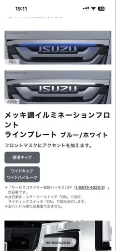 イスズ　現行フォワード　純正フロントパネルイルミネーション　値下げ！！のサムネイル