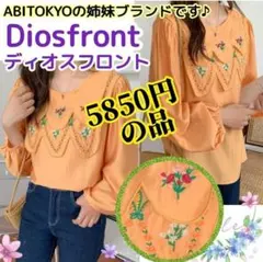5850円の品⭐【Diosfront（ABITOKYO）】花柄 刺繍✨ブラウスＬのサムネイル