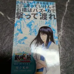 ジャンプ展 ファン感謝デー 来場記念証 銀魂 桂 桂小太郎 TVアニメ『銀魂』より、桂小太郎の誕生日記念描き下ろしイラストグッズ