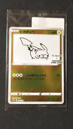 2025年最新】長場雄 ピカチュウの人気アイテム - メルカリ