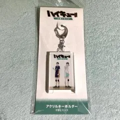 ハイキュー　アクリルキーホルダー　才能とセンス　及川徹 影山飛雄 ジャンフェス