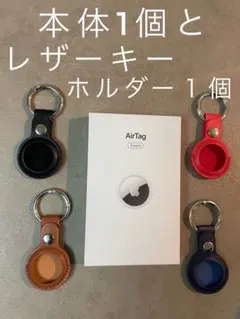 エアタグ！新品本体１個&訳ありのレザーキーホルダー１個　アップルAirTag..