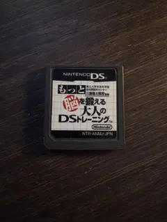 もっと脳を鍛える大人のDSトレーニング