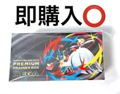 ポケカ プレミアムトレーナーボックス MEGA ※未開封 シュリンク付き