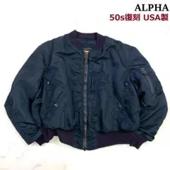 50s復刻 USA製 ALPHA B-15C MOD ネイビー 42　D805