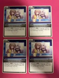 ホロカ フレンドリーパソコン C 4枚セット