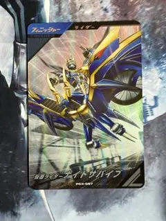 ガンバレジェンズ　PCX-057 仮面ライダーナイトサバイブ