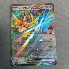 ホップのザシアンex RR 069/100