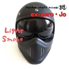 ライトスモーク・SHOEI jo ex-zero 対応・社外シールド【新品】のサムネイル
