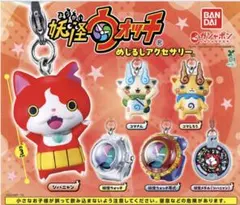 た*け様 新品♡BANDAI 妖怪ウォッチ めじるしアクセサリー　コンプリートセ