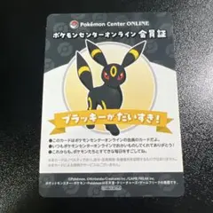 ポケモンセンターオンライン 会員証風カード　ブラッキー