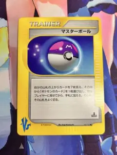 マスターボール ● ポケモンカード★VS 141/141 マスターボール ○ ポケモンカード☆VS 141/141 - メルカリ