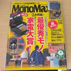 MonoMax 2016年7月号 雑誌のみ