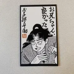 忍たま乱太郎 映画　MOVIXあまがさき限定特典　山田利吉