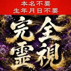 占い 霊視 復縁 結婚 片思い 不倫 金運 開運 未来 引き寄せ 縁結び