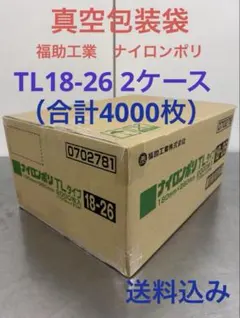 福助工業　ナイロンポリ　真空パック　真空袋　TL18-26 合計4000枚 福助工業 ナイロンポリ 真空パック 真空袋 TL18-26 合計4000枚 - メルカリ
