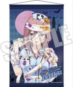 五等分の花嫁 ハロウィン 三玖 タペストリー