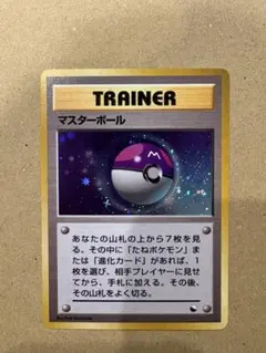 マスターボール 旧裏