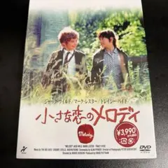 2026年最新】小さな恋のメロディ [DVD]の人気アイテム - メルカリ