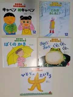 ちいさなかがくのとも 絵本 6冊セット - メルカリ