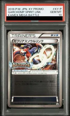PSA10 ガブリアスEX　プロモ　010/XY-P PSA10 ガブリアスEX プロモ 010/XY-P - メルカリ