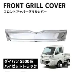 ダイハツ ハイゼットトラック S500P 後期 フロントグリル＋フォグ
