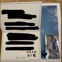 2025年最新】安納蒼衣 直筆の人気アイテム - メルカリ