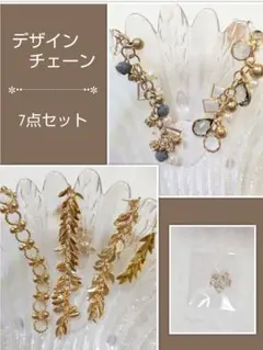 【値下げ】デザイン　チェーン　ジャラジャラ　リーフ　ゴールド　パーツ　資材