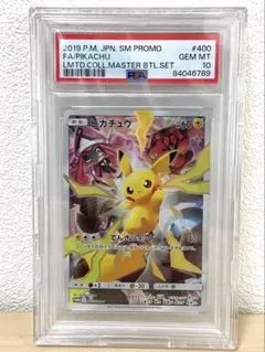 2025年最新】リミテッドコレクション ピカチュウ psa10の人気アイテム
