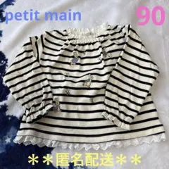 プティマインの長袖Tシャツ【90】②