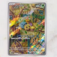 アノクサ AR 072/071 sv2P スノーハザード