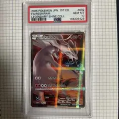 2015 ポケモンカード レシラム 1st ED psa10 2015 ポケモンカード レシラム 1st ED psa10 - メルカリ