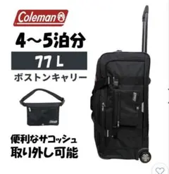 コールマンColemanスポーツ アウトドア 3WAY ボストンキャリー77Lのサムネイル