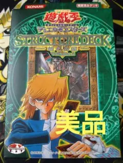 遊戯王　遊戯編　vol.2 ストラクチャー デッキ 2026年最新】遊戯編 Volume.2の人気アイテム - メルカリ