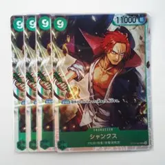 シャンクス SR ST16-004　4枚セット