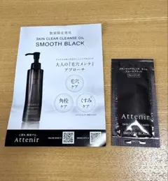 Attenir スキンクリアクレンジングオイル BK 3ml