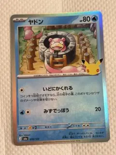 ヤドン MEGA 30th CELEBRATION